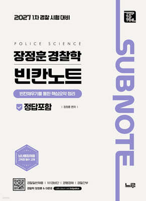 2027 장정훈 경찰학 빈칸노트