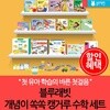 블루래빗 개념이 쏙쏙 캥거루 수학세트