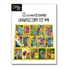 내셔널지오그래픽 키즈 빅북 첫 지식백과 세트 - 전15권