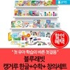 캥거루 스쿨 한글 수학 창의 풀세트