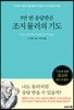조지 뮬러의 기도