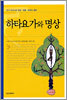 하타요가와 명상