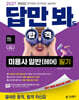 2027 김영북스 답만 봐도 합격 미용사 일반(헤어) 필기