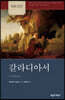 NICNT 갈라디아서
