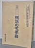 次の一手 - 死活の玉手箱 사활의 옥수상 - 일문