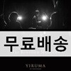 이루마 - 데뷔 20주년 기념 베스트 앨범 1집 (The Rewritten Memories)