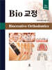 Bio 교정