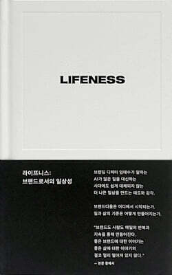 라이프니스