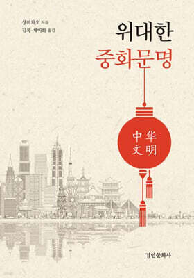 위대한 중화문명