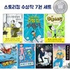 스토리킹 1~7회 수상작 세트 (전7권)