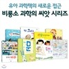 과학의 씨앗 8권세트