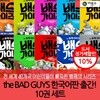 배드 가이즈 10권세트