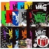 배드 가이즈 1~18권 세트