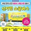 신기한 스쿨버스 전48권 세트
