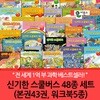 재정가 비룡소 신기한 스쿨버스 43권세트+워크북5권
