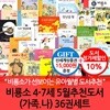 비룡소 4-7세 5월 추천도서 (가족 나) 36권