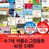 4-7세  비룡소 그림동화  40권  E세트