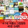 4-7세  비룡소 그림동화  40권  G세트