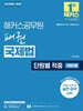 해커스공무원 패권 국제법 단원별 적중 1000제