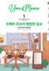 우메와 모모의 평범한 일상 1