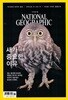 National Geographic 한국판 2018년 1월 | 새가 중요한 이유