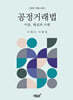 공정거래법