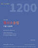 2027 이윤탁 형사소송법 기출 1200제