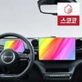 BYD 돌핀 초고화질 트루컬러 AR 네비게이션+계기판 액정보호필름 1세트