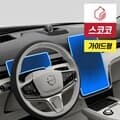 볼보 EX90 네비게이션+계기판 액정보호필름 1세트