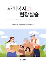 사회복지현장실습