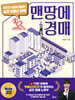 맨땅에 경매