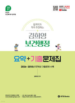 2027 김희영 보건행정 요약+기출문제집