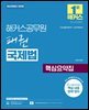 해커스공무원 패권 국제법 핵심요약집