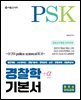 PSK 경찰학+α 기본서