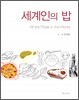세계인의 밥