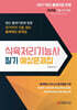 2027 식육처리기능사 필기 예상문제집