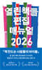 열린책들 편집 매뉴얼 2026