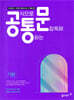 공식으로 통하는 문장독해 기본
