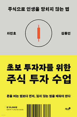 초보 투자자를 위한 주식 투자 수업