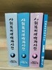 사회복지대백과사전 - 전3권 + 부록