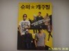 나무수.이선배 / 슈퍼 캐주얼 (남자의 멋이 폭발하는 궁극의 패션 뷰티 쇼핑 매뉴얼) - 정보란참조