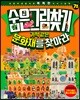 숨은그림찾기 기적 같은 문화재를 찾아라!