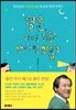결혼, 하면 괴롭고 안 하면 외롭고