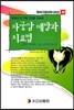 자궁암 예방과 치료법