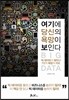 여기에 당신의 욕망이 보인다