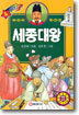 세종대왕