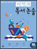 기적의 독서 논술 10권