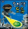 도시락 도둑