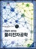 물리전자공학