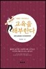 교육을 해부하다